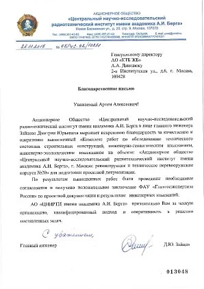 АО ЦНИРТИ имени академика А.И.Берга